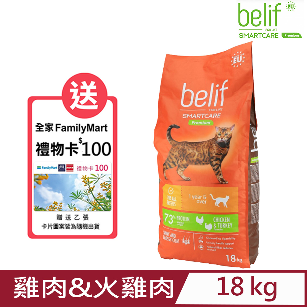 belif比利夫-成貓飼料-雞肉&火雞肉配方 18kg (F-110) (立陶宛製)