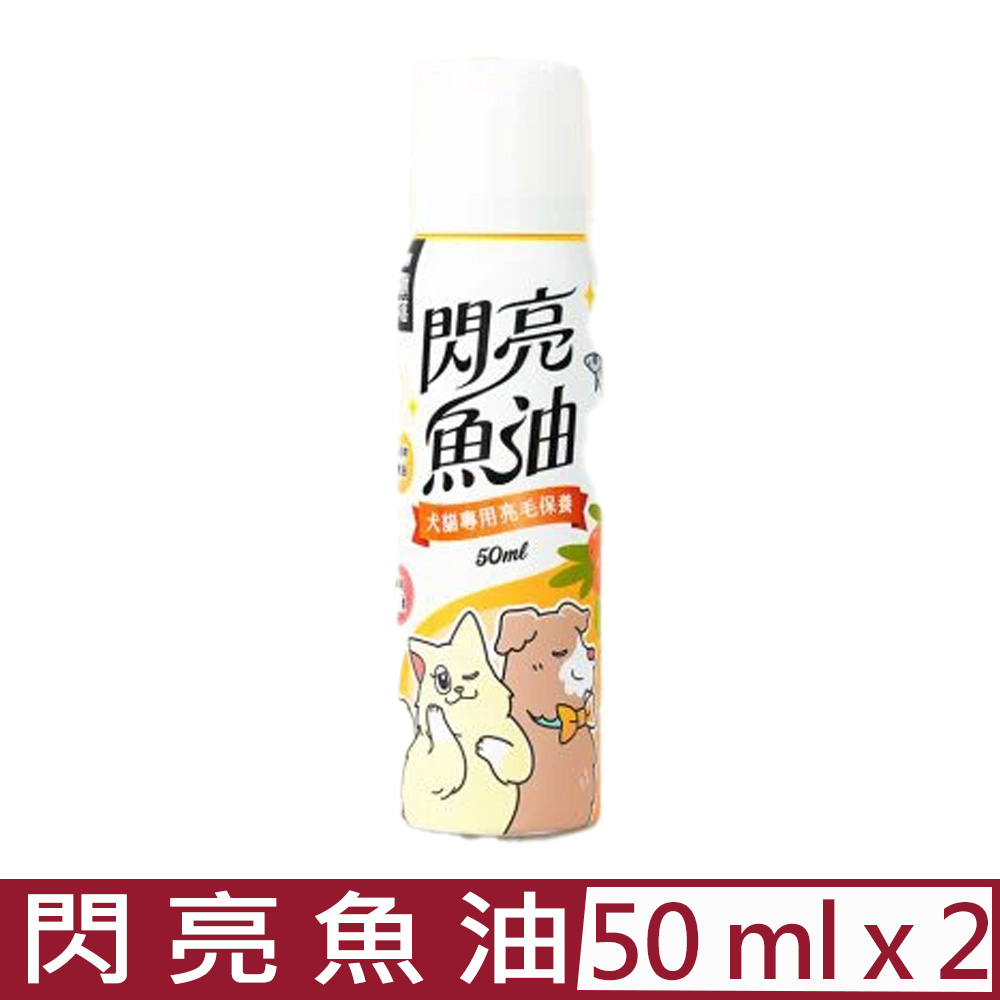 【2入組】LitoMON怪獸部落-閃亮魚油 50ml 犬貓專用亮毛保養 (E614)