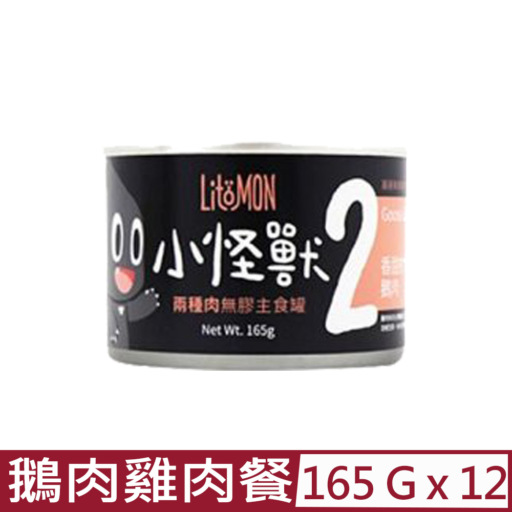 【12入組】LitoMON怪獸部落-2種肉無膠主食罐-貓用鵝肉雞肉餐 165g (A009)