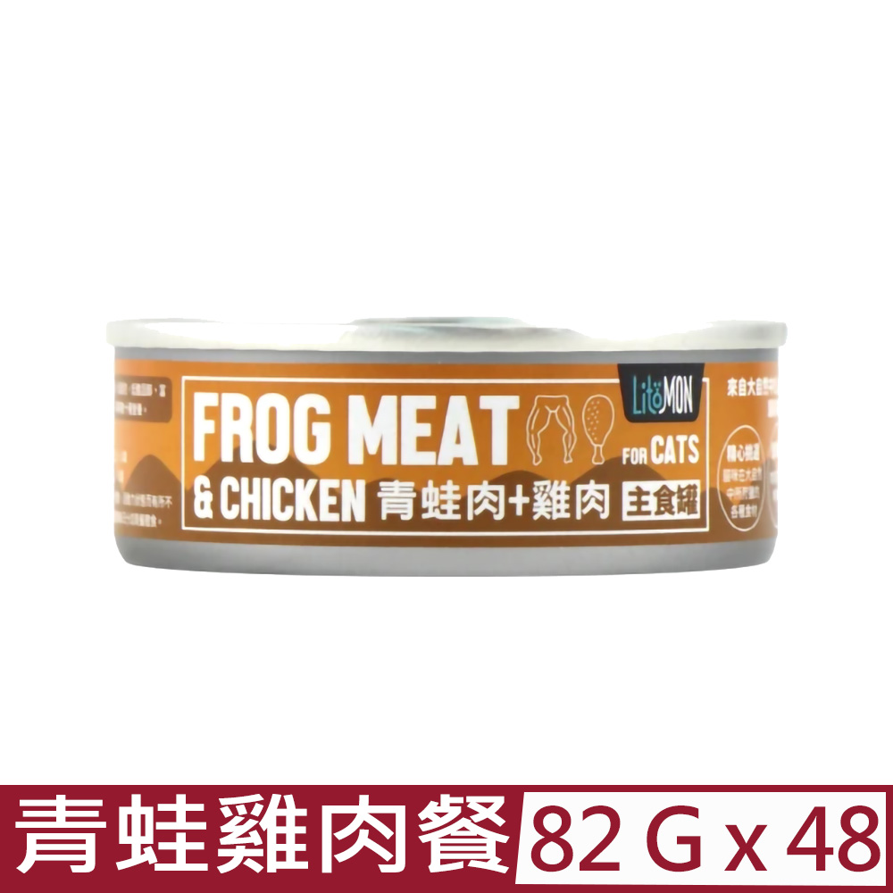 【48入組】LitoMON怪獸部落-野味無膠主食罐-貓用青蛙雞肉餐 82g (A013)