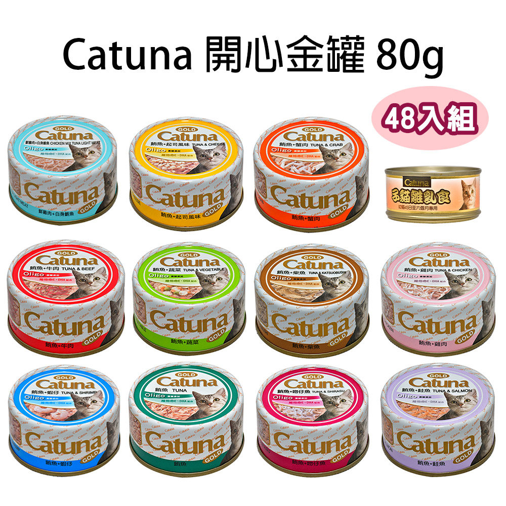 【48罐】Catuna開心金罐80g(多種口味)