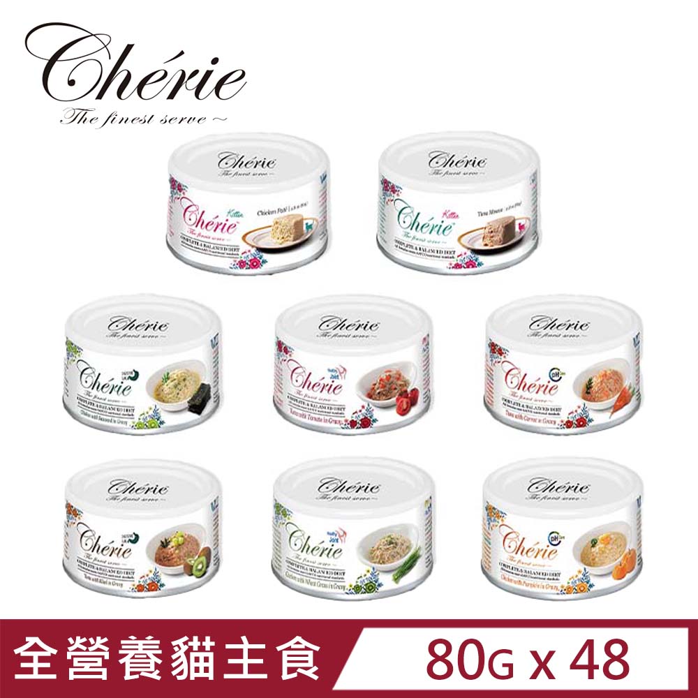 [48罐 Cherie法麗全營養主食罐 2.8oz(80g) (貓主食罐)