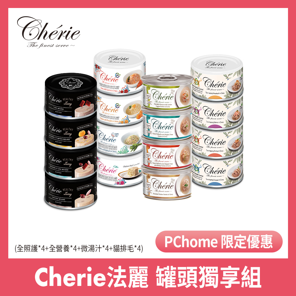 Cherie 法麗 罐頭獨享組(全照護*4+全營養*4+微湯汁*4+貓化毛*4)(口味隨機)