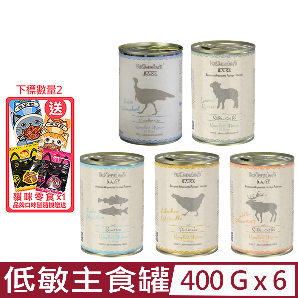 【6入組】Dr.Clauder’s克勞德博士-BARF原力系列-低敏主食罐-貓用配方 400g