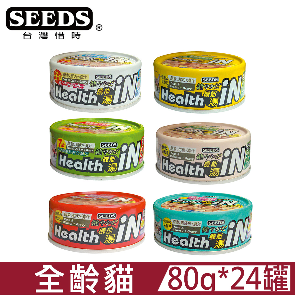 【24罐】SEEDS惜時Health IN鮪魚澆汁機能湯罐系列80G