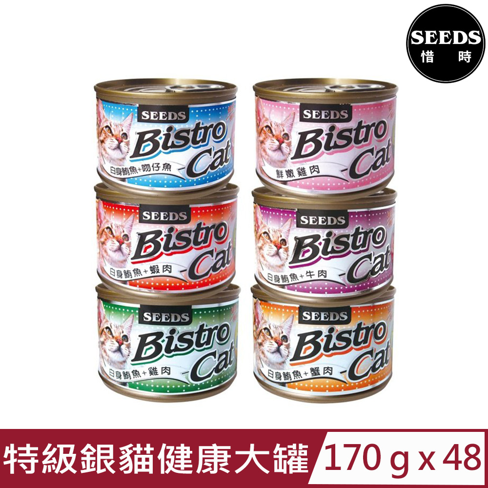 【48入組】SEEDS聖萊西Bistro Cat特級銀貓健康大罐170g