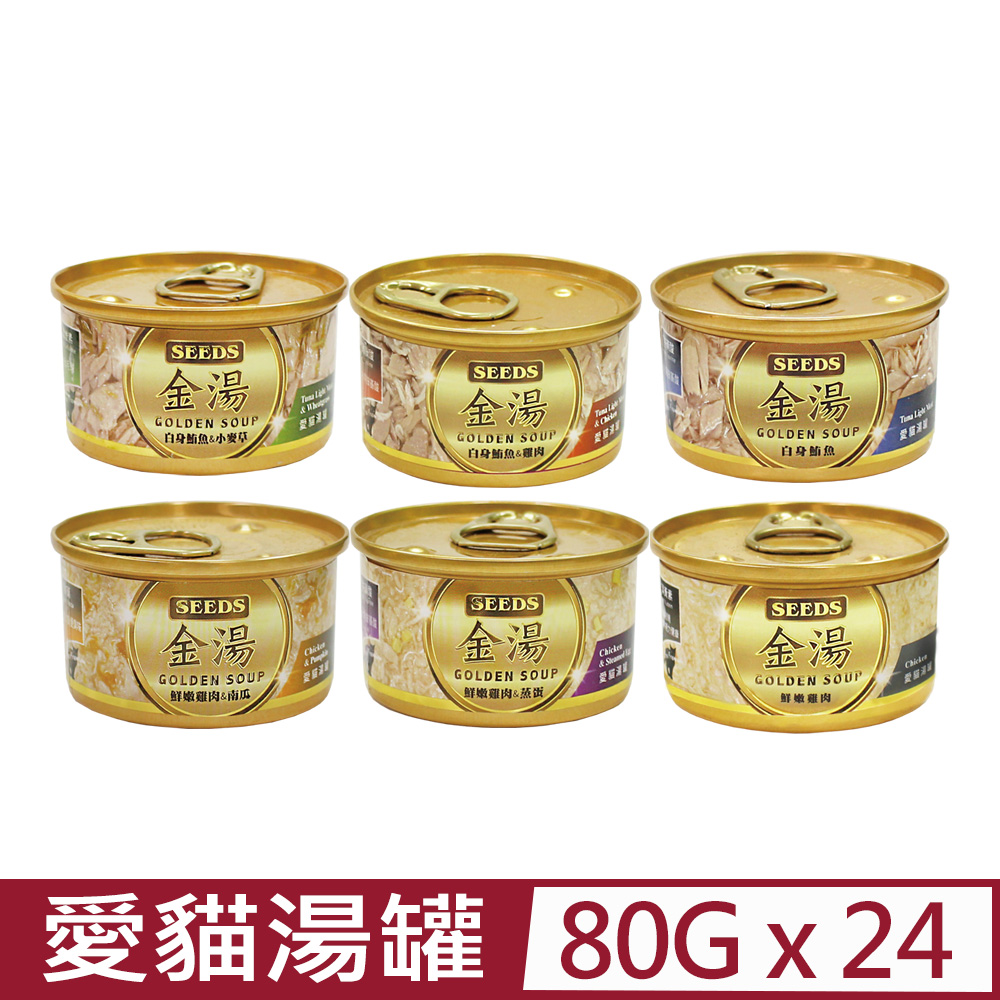 【24入組】SEEDS聖萊西-GOLDEN SOUP金湯愛貓湯罐 80g