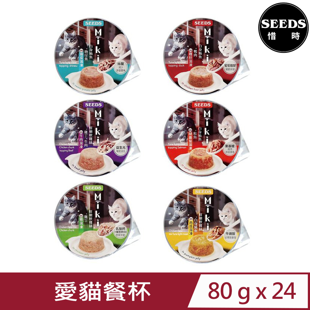 【24入組】SEEDS聖萊西-Miki特級機能愛貓餐杯 80g