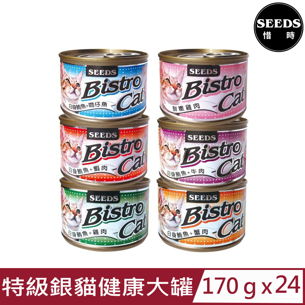 【24入組】SEEDS聖萊西Bistro Cat特級銀貓健康大罐170g