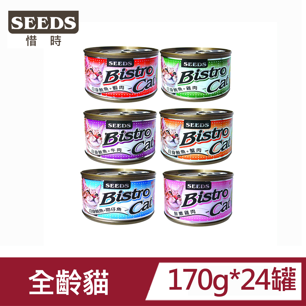 【24罐】SEEDS惜時特級銀貓健康大罐系列170G