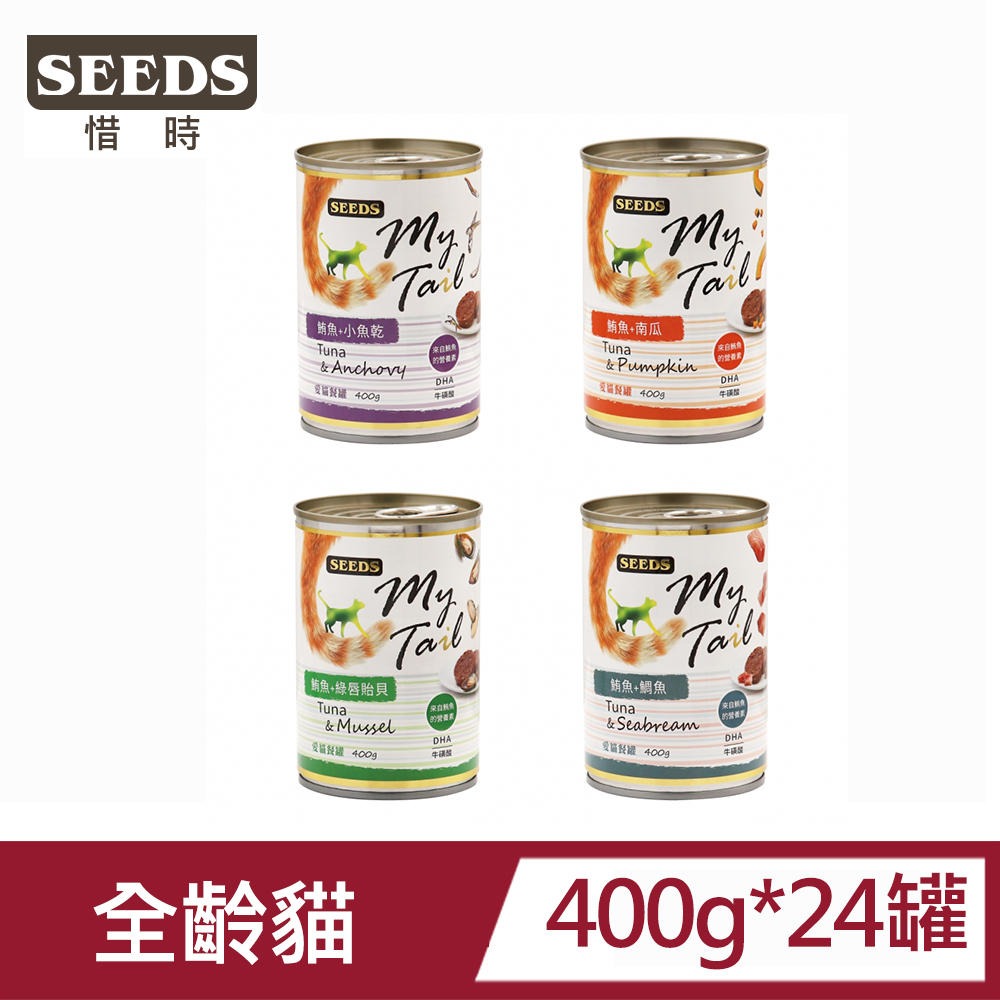 【24罐】SEEDS惜時MyTail愛貓餐罐400g