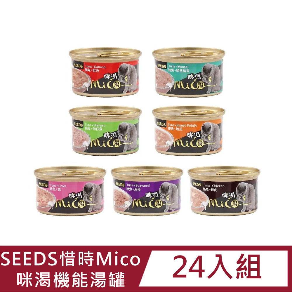【24入組】SEEDS惜時 Mico 咪渴機能湯罐85g