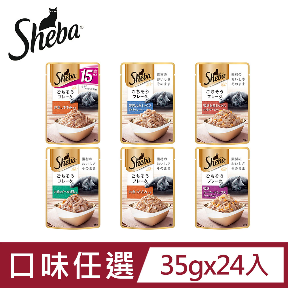 【SHEBA】日式鮮饌包副食 35g*24入 寵物/貓罐頭/貓食