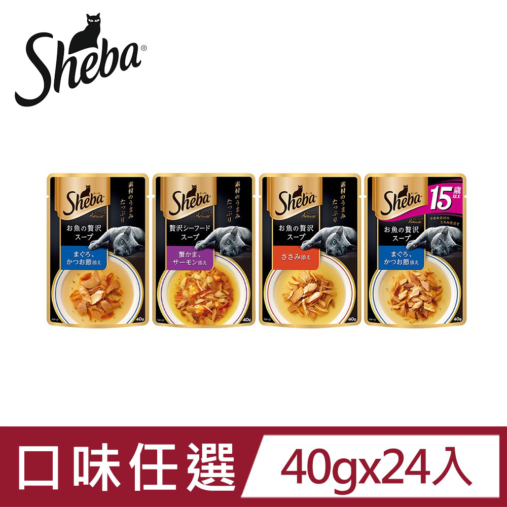 【SHEBA】日式鮮饌包副食 40g*24入 寵物/貓罐頭/貓食
