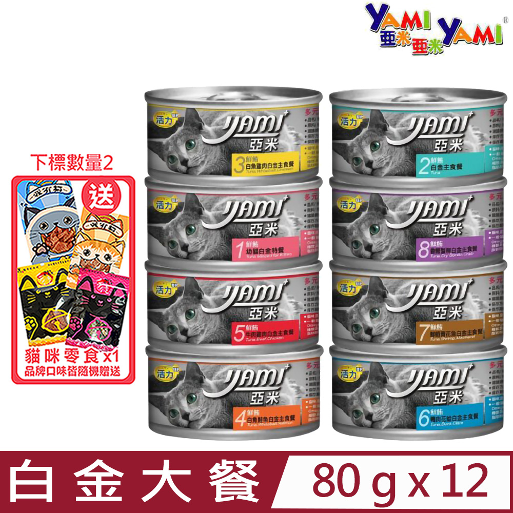 【12入組】YAMI亞米-白金大餐貓罐 80g