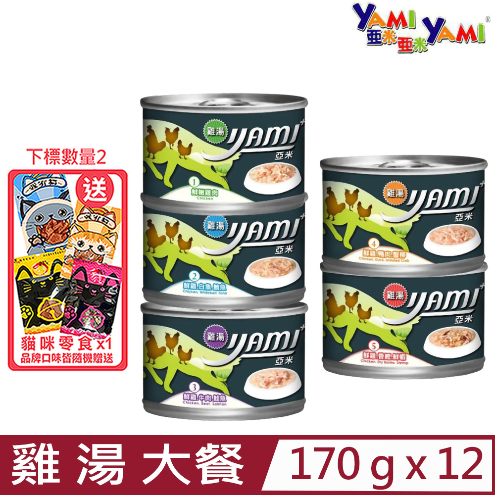 【12入組】YAMI亞米-雞湯大餐貓罐 170g