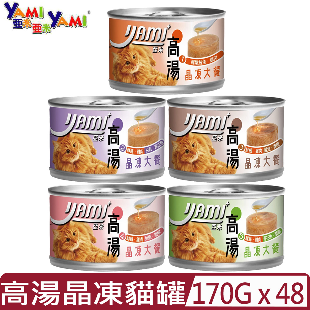 【48入組】YAMI亞米-高湯晶凍大餐貓罐 170g