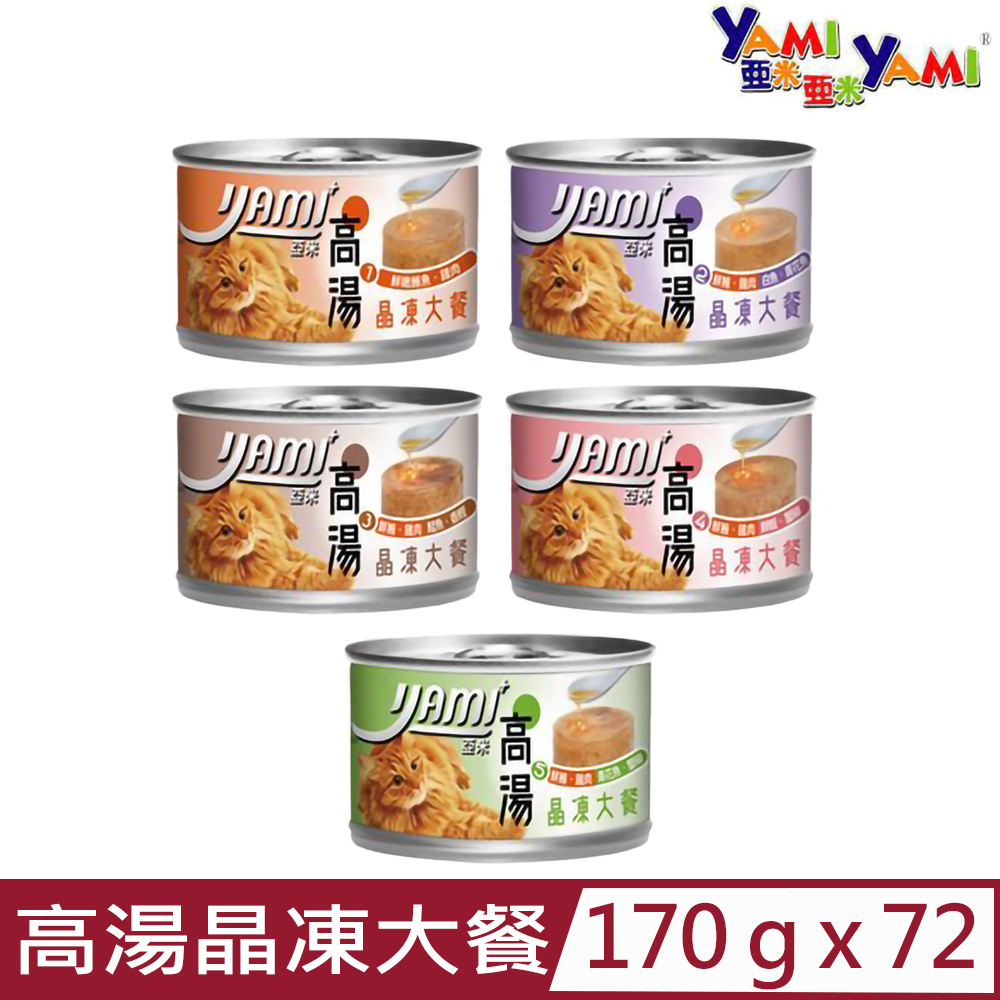 【72入組】YAMI亞米-高湯晶凍大餐貓罐 170g