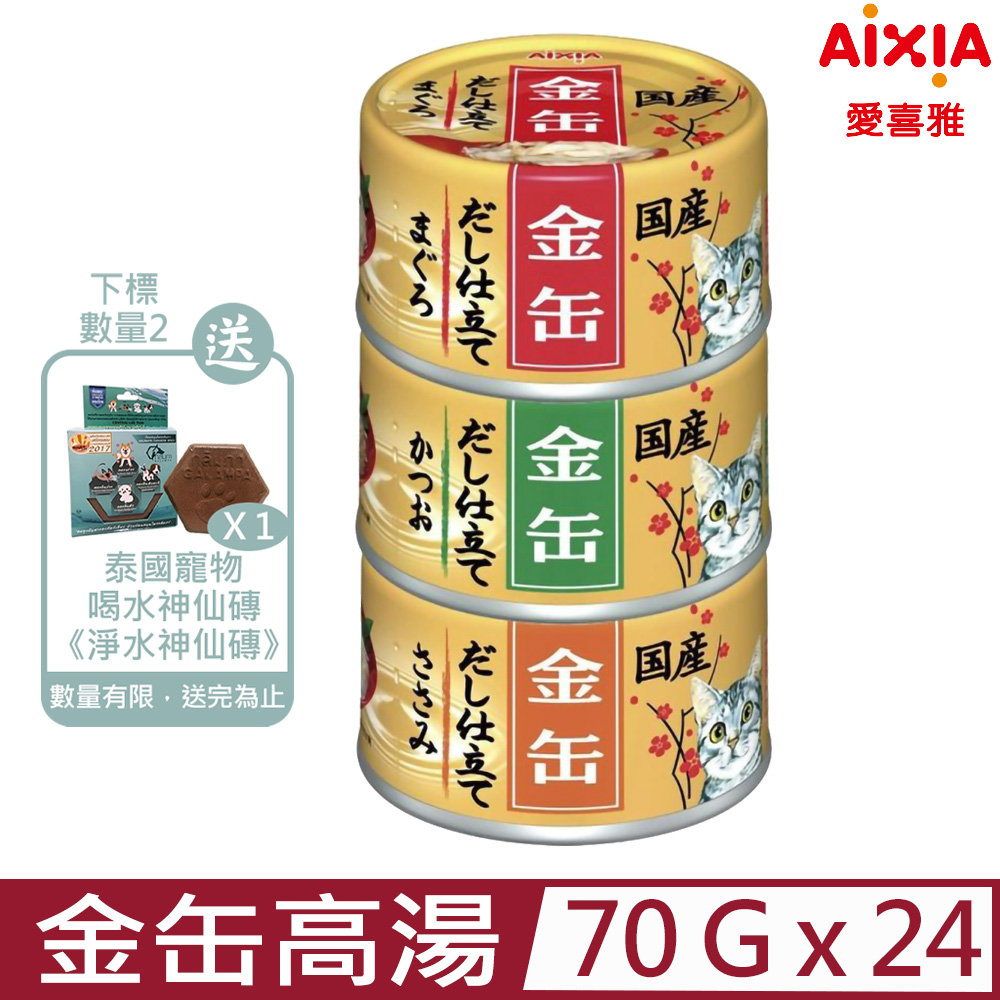 【24入組】愛喜雅Aixia-金缶高湯系列 70g