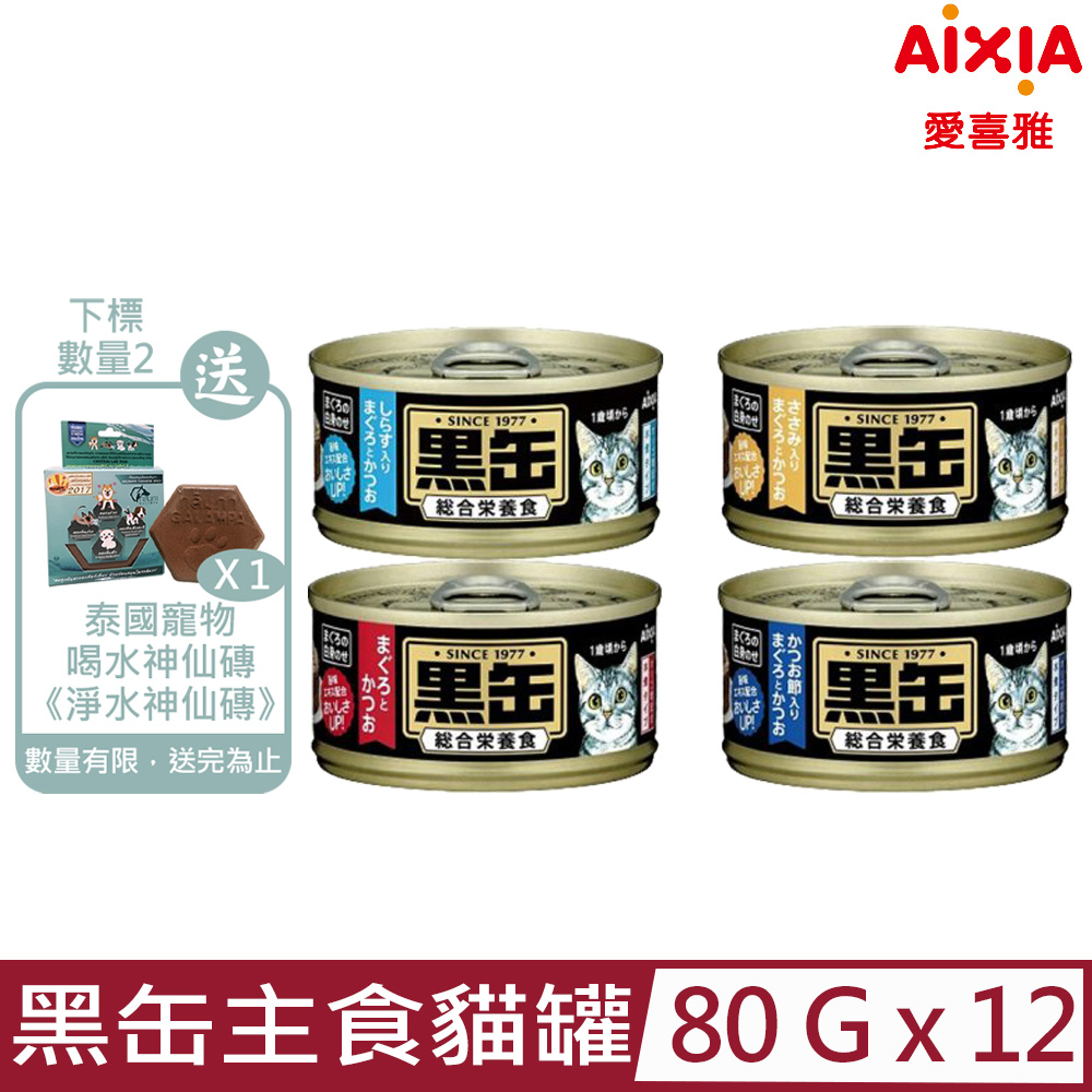 【12入組】愛喜雅Aixia-黑缶主食貓罐 80g