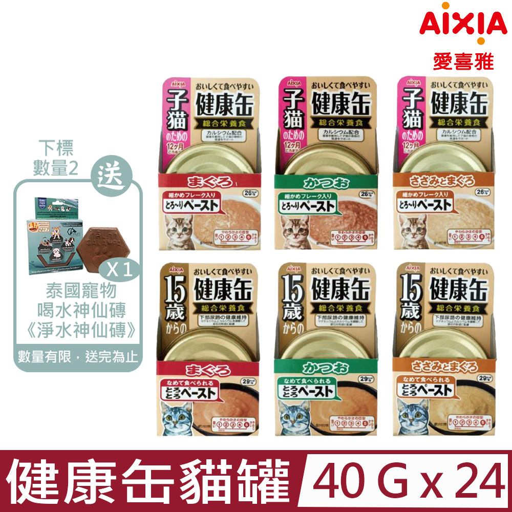 【24入組】日本AIXIA愛喜雅-健康缶貓罐 40g