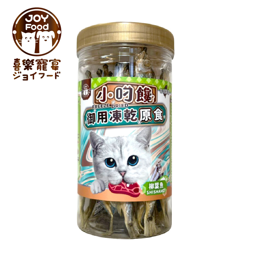 【喜樂寵宴JOY FOOD】小叼饞貓咪御用凍乾零食-柳葉魚