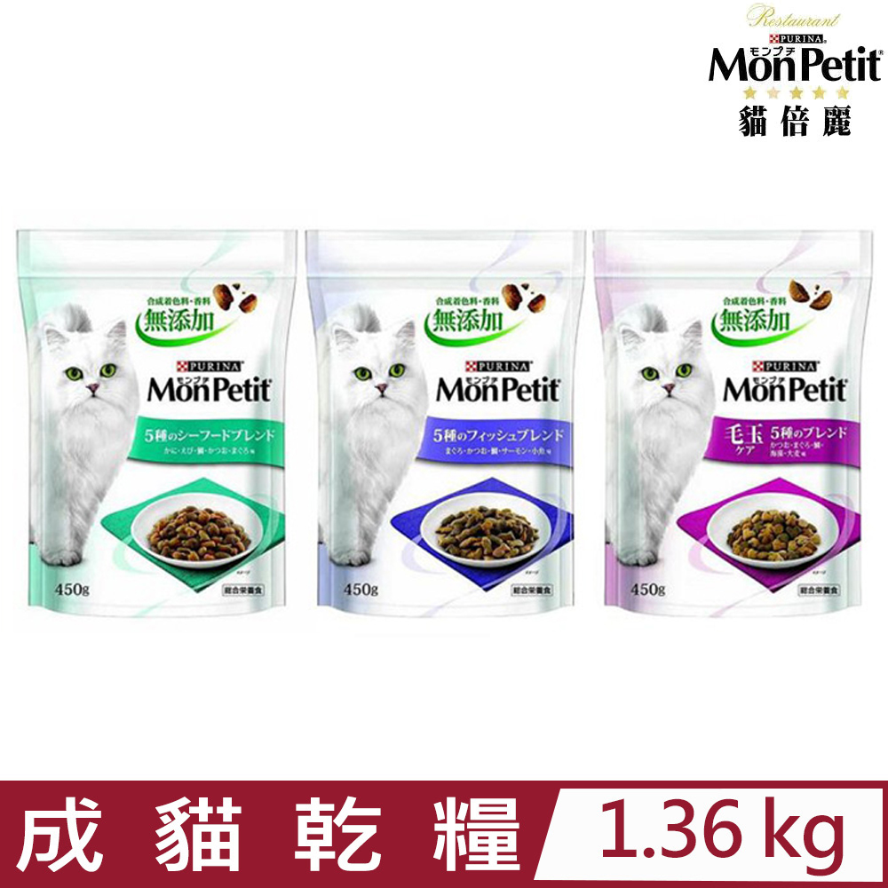 Mon Petit 貓倍麗-成貓乾糧 3LB/1.36kg