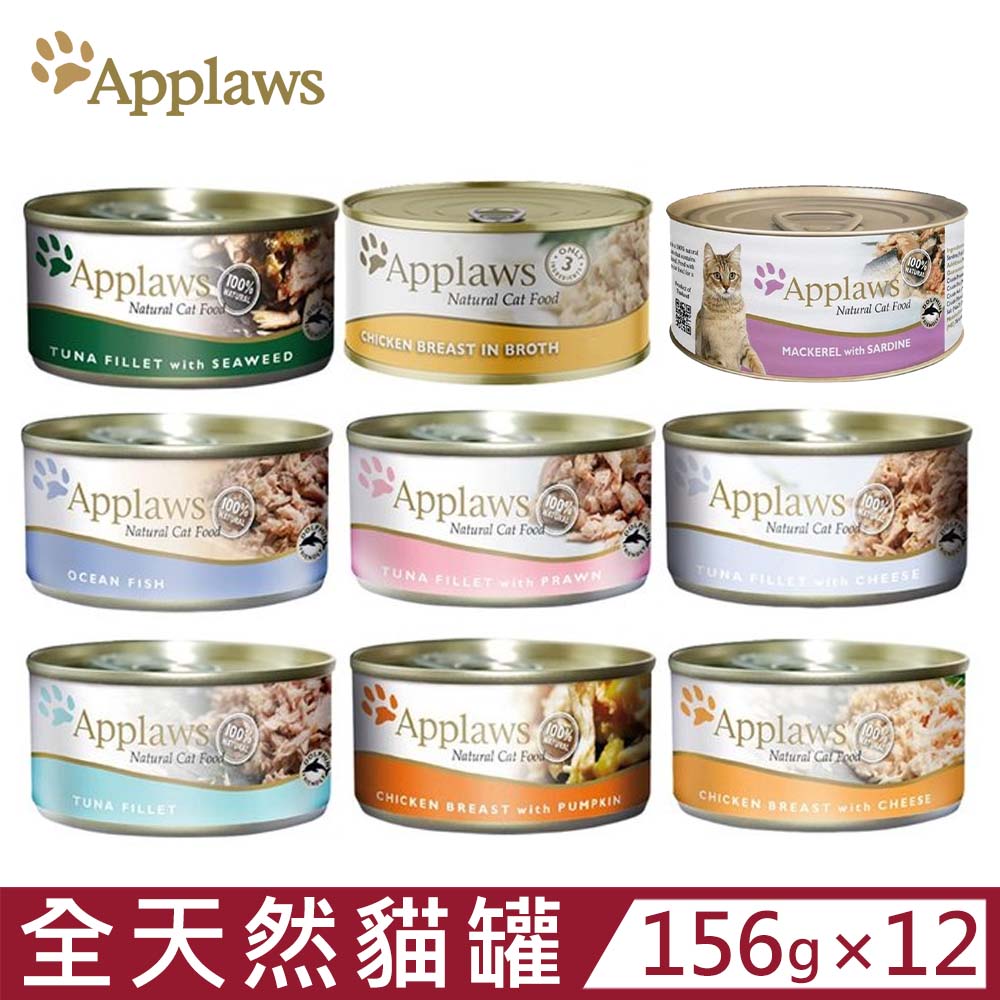 【12入組】Applaws愛普士全天然鮮食貓罐 156g 貓罐頭