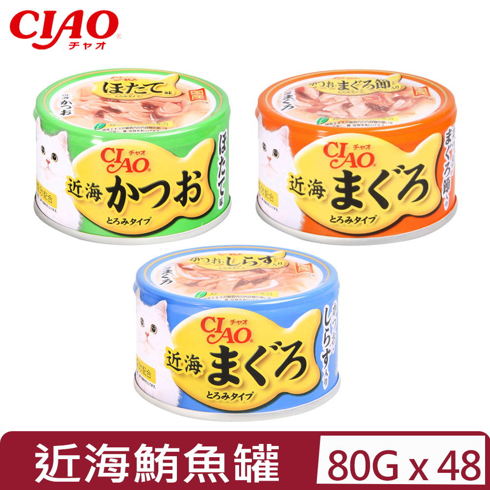 【48入組】日本CIAO近海鮪魚罐系列 貓罐頭 80g