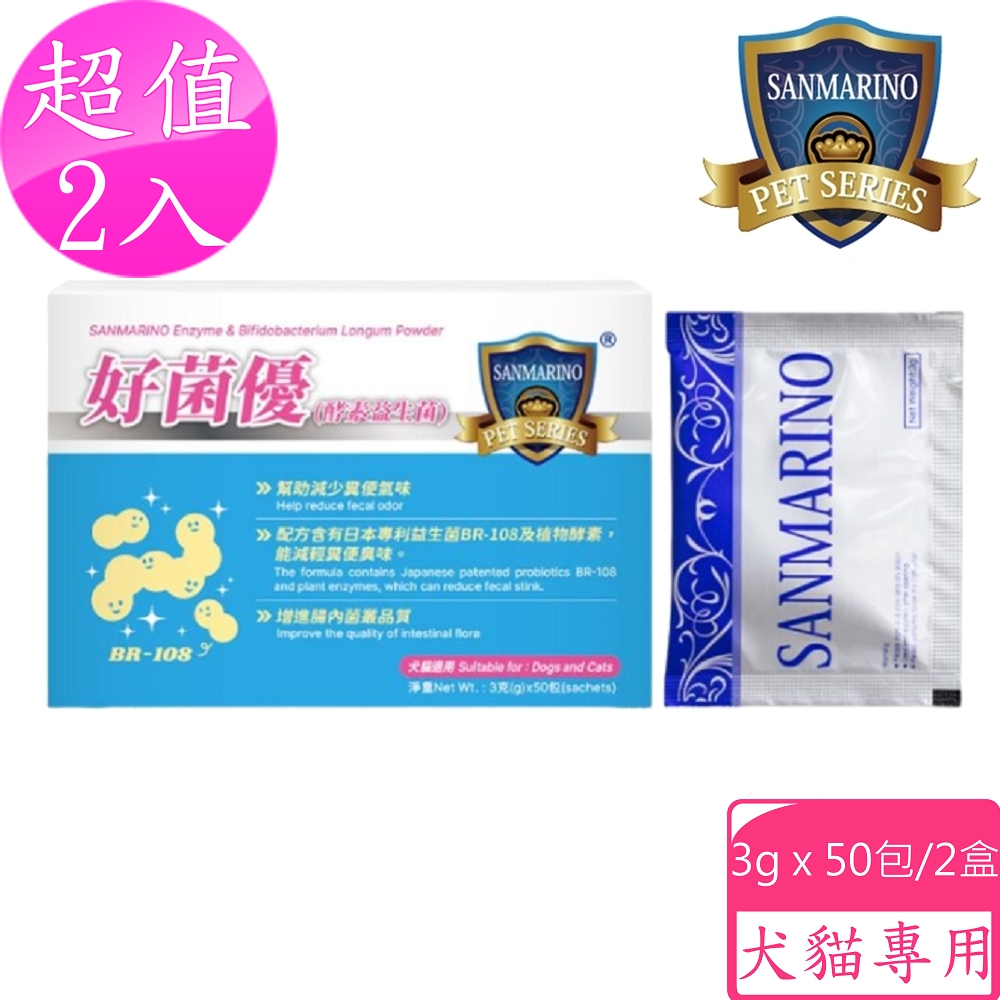 聖馬利諾 SANMARINO 好菌優酵素益生菌 3g x 50包 2入超值組