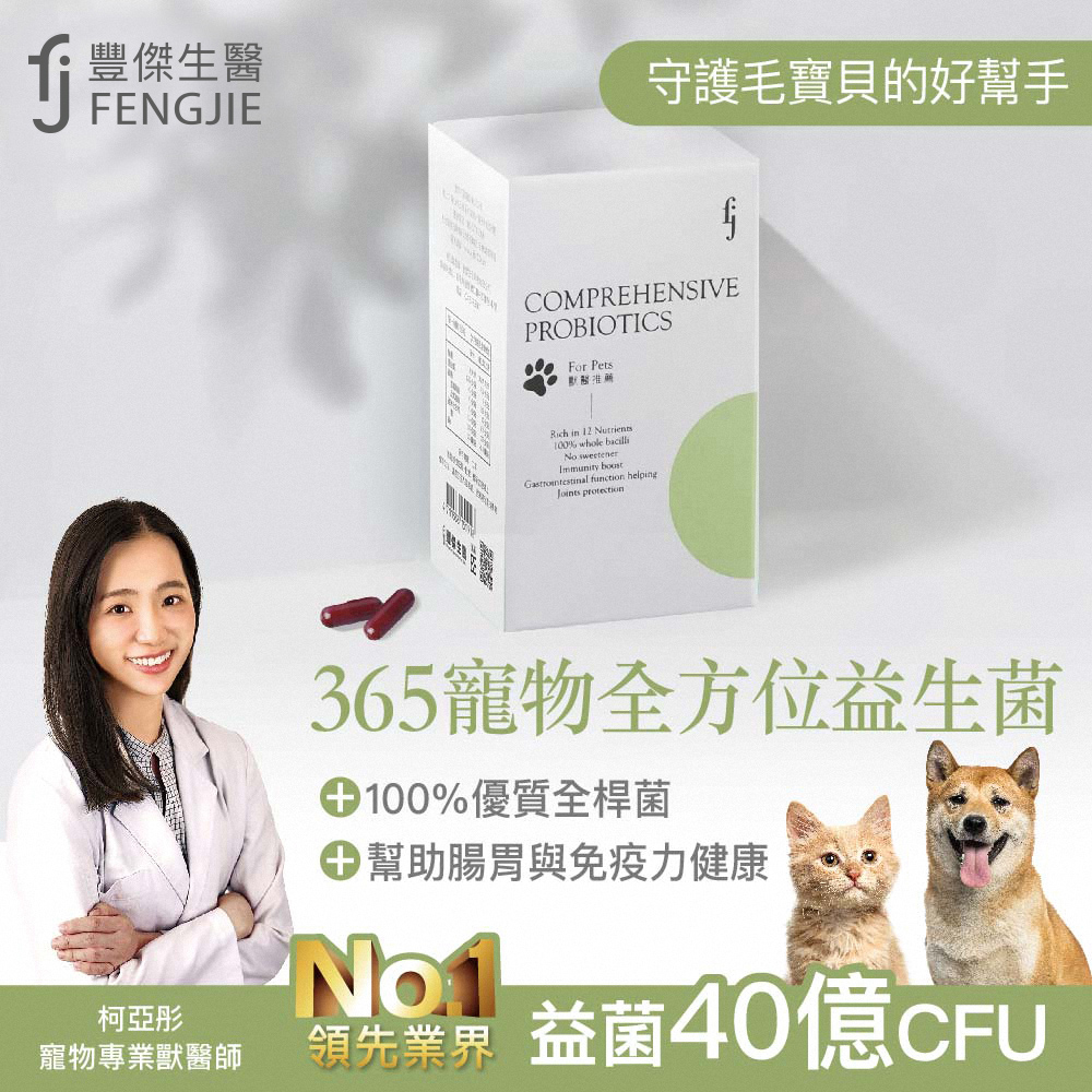 365寵物全方位益生菌-30顆/盒X1入
