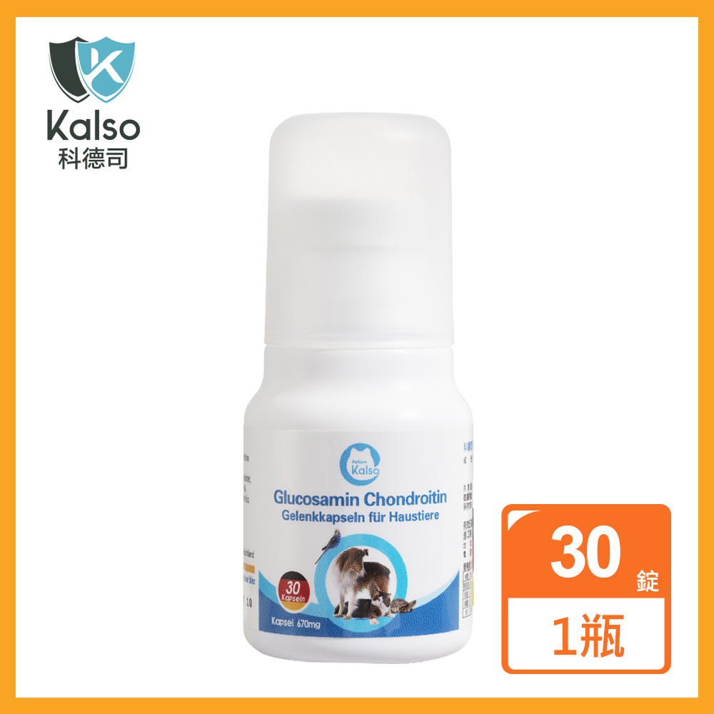 《KALSO科德司》 寵物葡萄糖胺軟骨素關鍵膠囊(30粒/瓶)