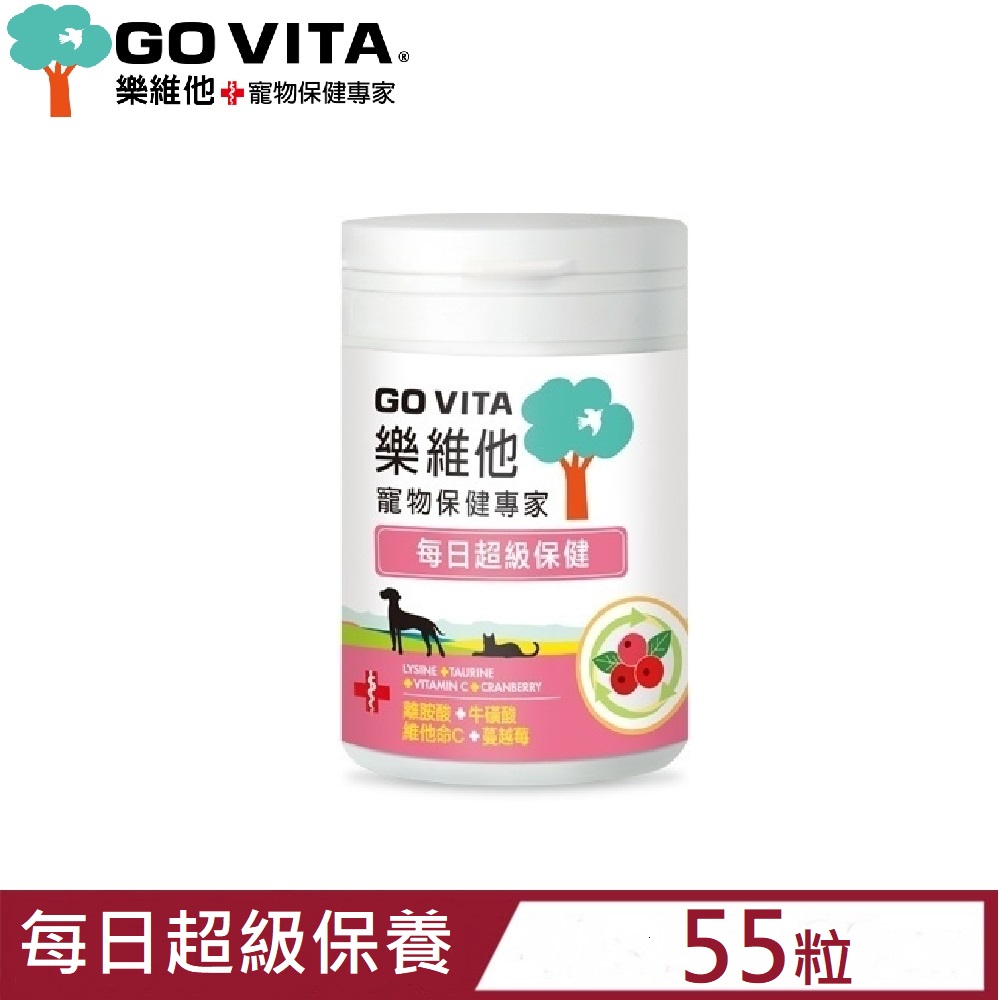 GO VITA樂維他寵物保健專家-每日超級保養 (55顆入) (GV-S1001)