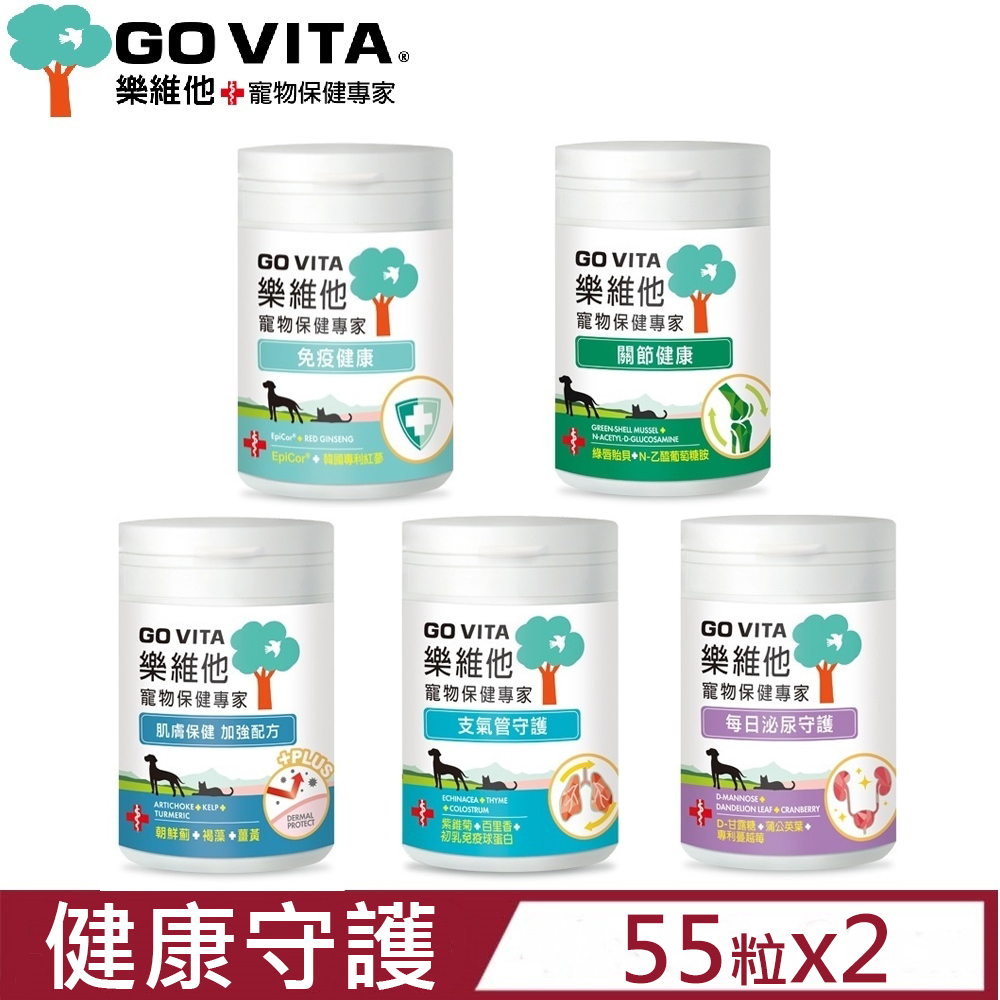 【2入組】GO VITA樂維他寵物保健專家 免疫/關節/肌膚/支氣管/泌尿 (55顆入)