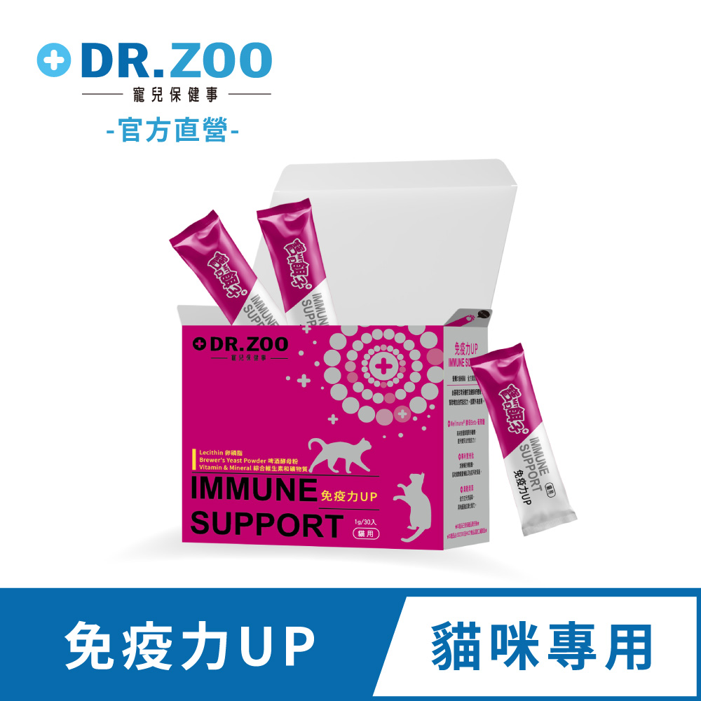 【DR.ZOO】免疫力UP保健品 1gx30入 寵物保健品 台灣製造