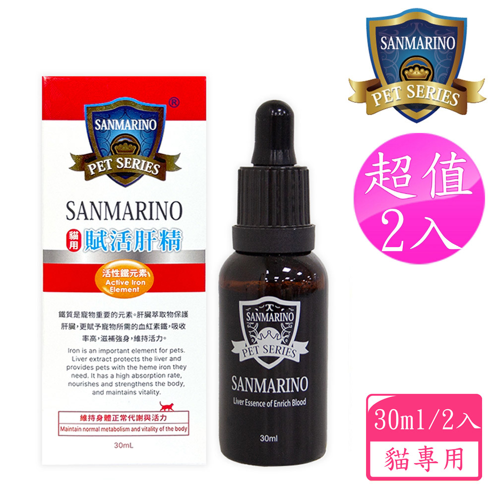 聖馬利諾 SANMARINO 貓用賦活肝精 30ml 2入超值組