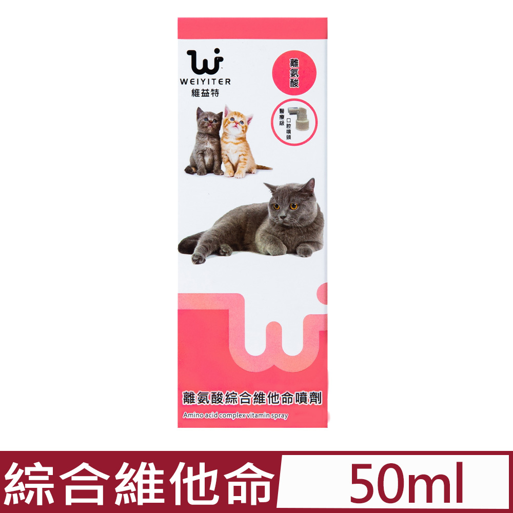 WEIYITER維益特-離氨酸綜合維他命噴劑 50ml 貓用 (CT0007)