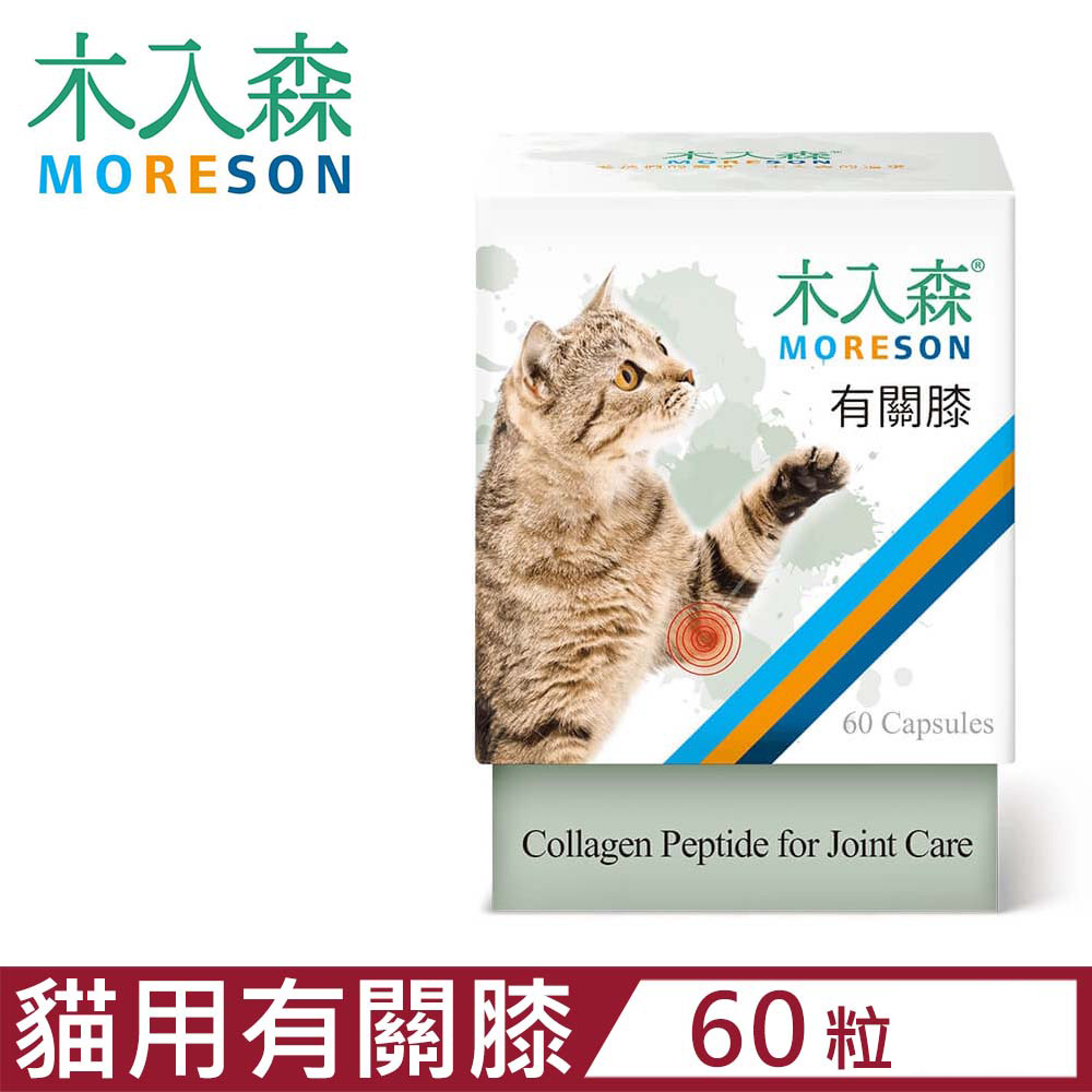 木入森®MORESON-有關膝 60粒/盒 貓寶專用保健食品
