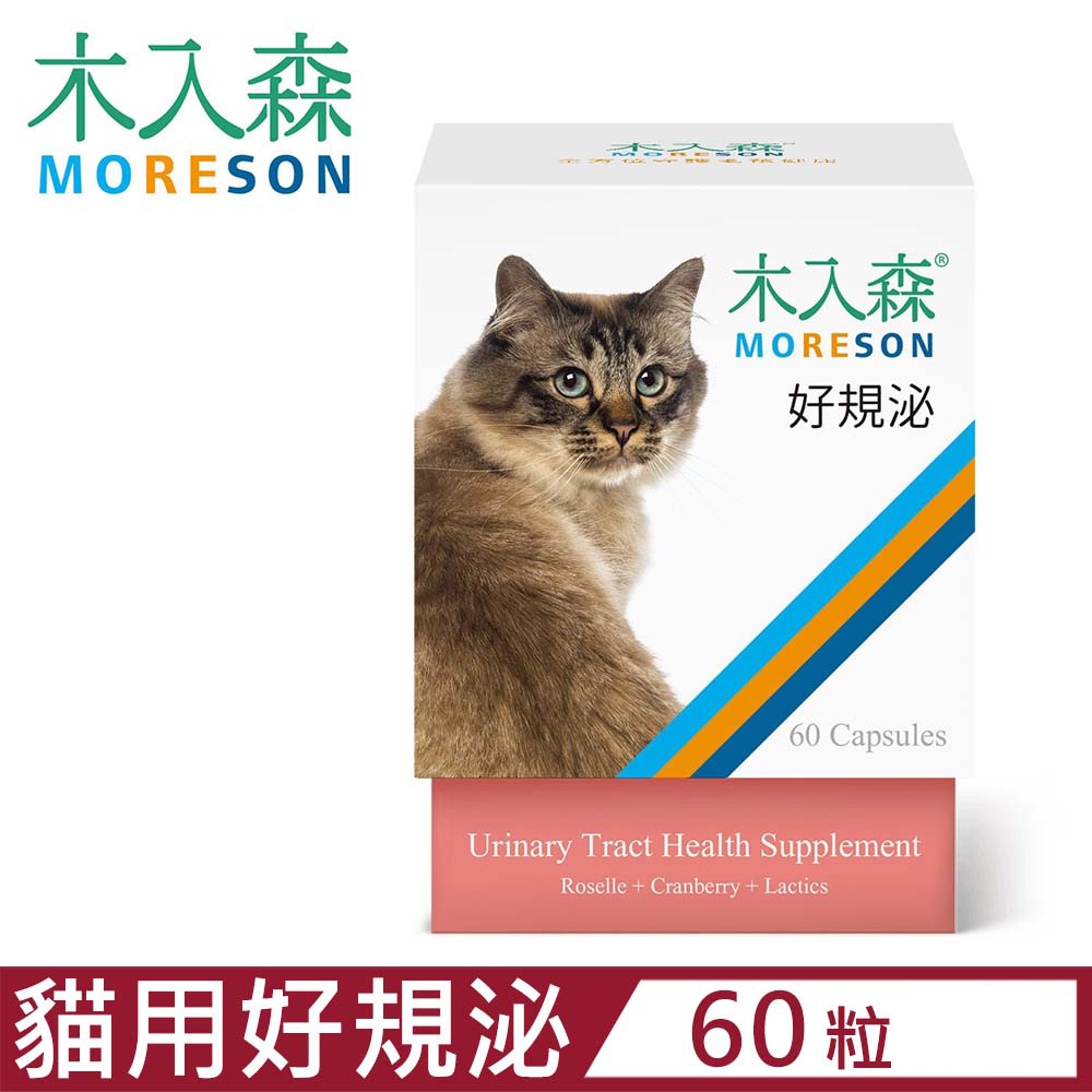 木入森®MORESON-好規泌 60粒/盒 貓寶專用保健食品