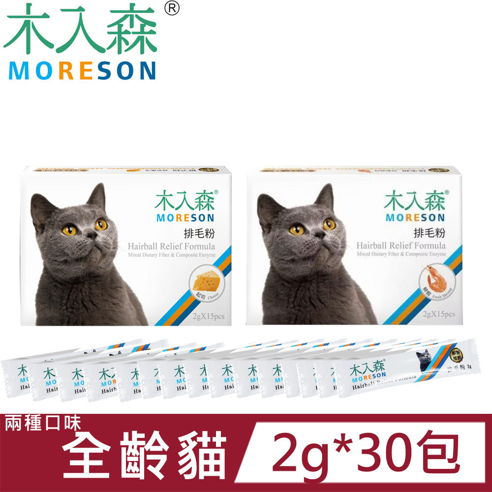 [2盒木入森MORESON貓咪排毛粉-2g*15包/盒