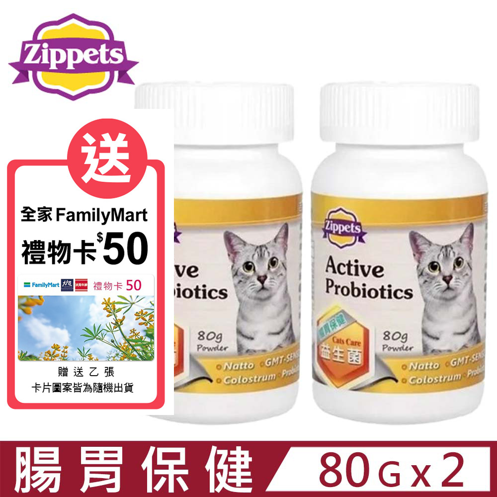 【2入組】Zippets吉沛思-益生菌貓咪腸胃保健顆粒 80g