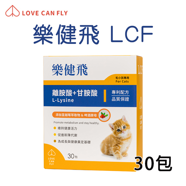LOVE CAN FLY�樂健飛�貓咪 超級離胺酸+甘胺酸 2.5g*30包
