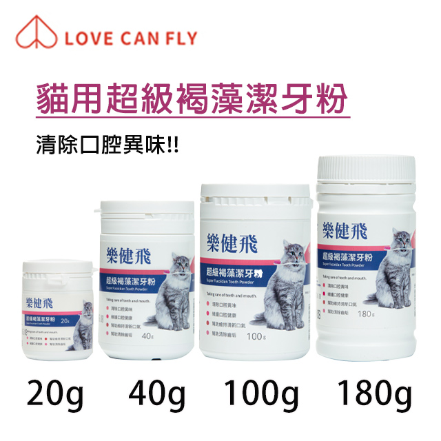 LOVE CAN FLY�樂健飛�貓用寵物超級褐藻潔牙粉-20g