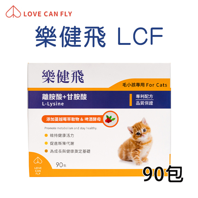 LOVE CAN FLY�樂健飛�貓咪 超級離胺酸+甘胺酸 2.5g*90包