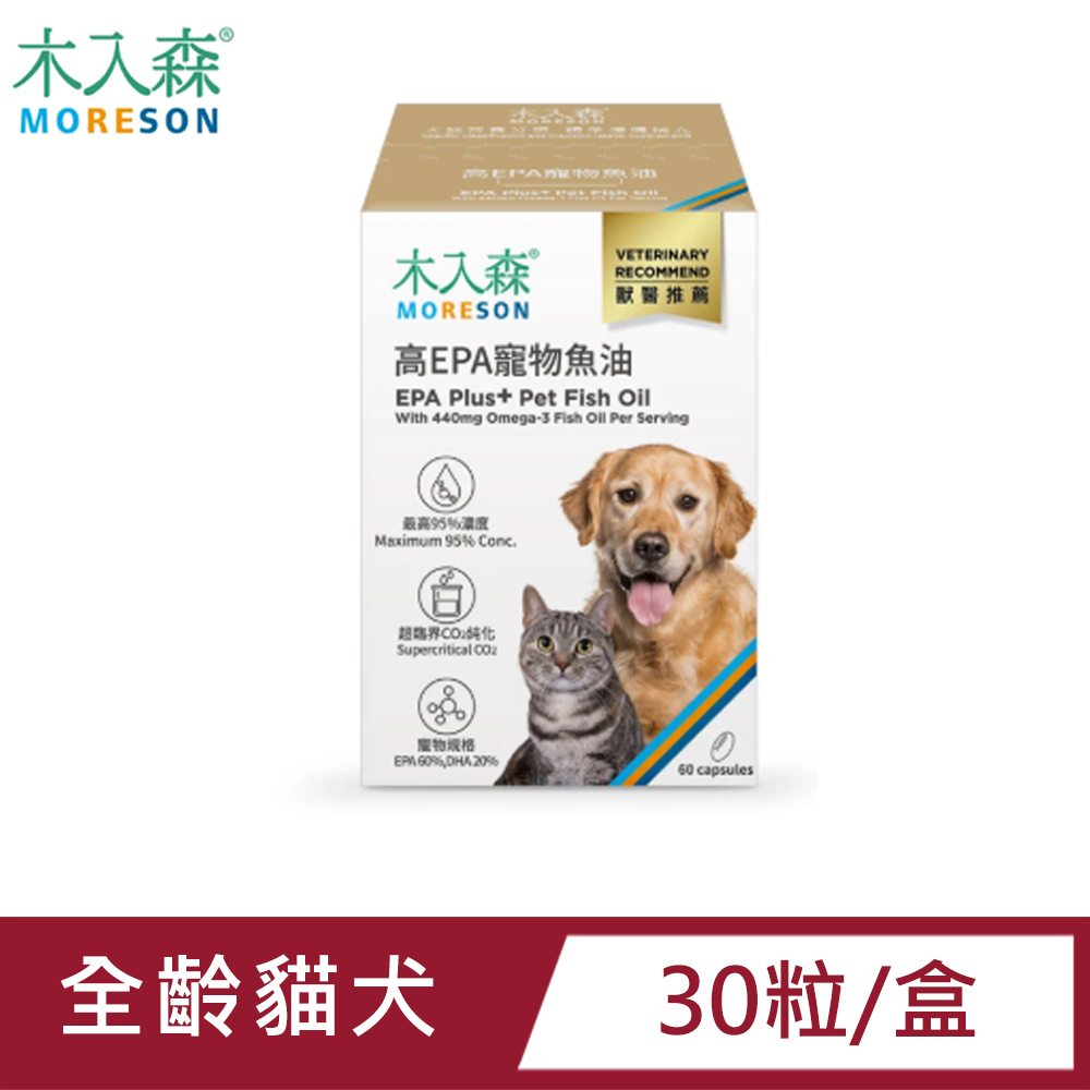 木入森MORESON高EPA寵物魚油30顆/盒