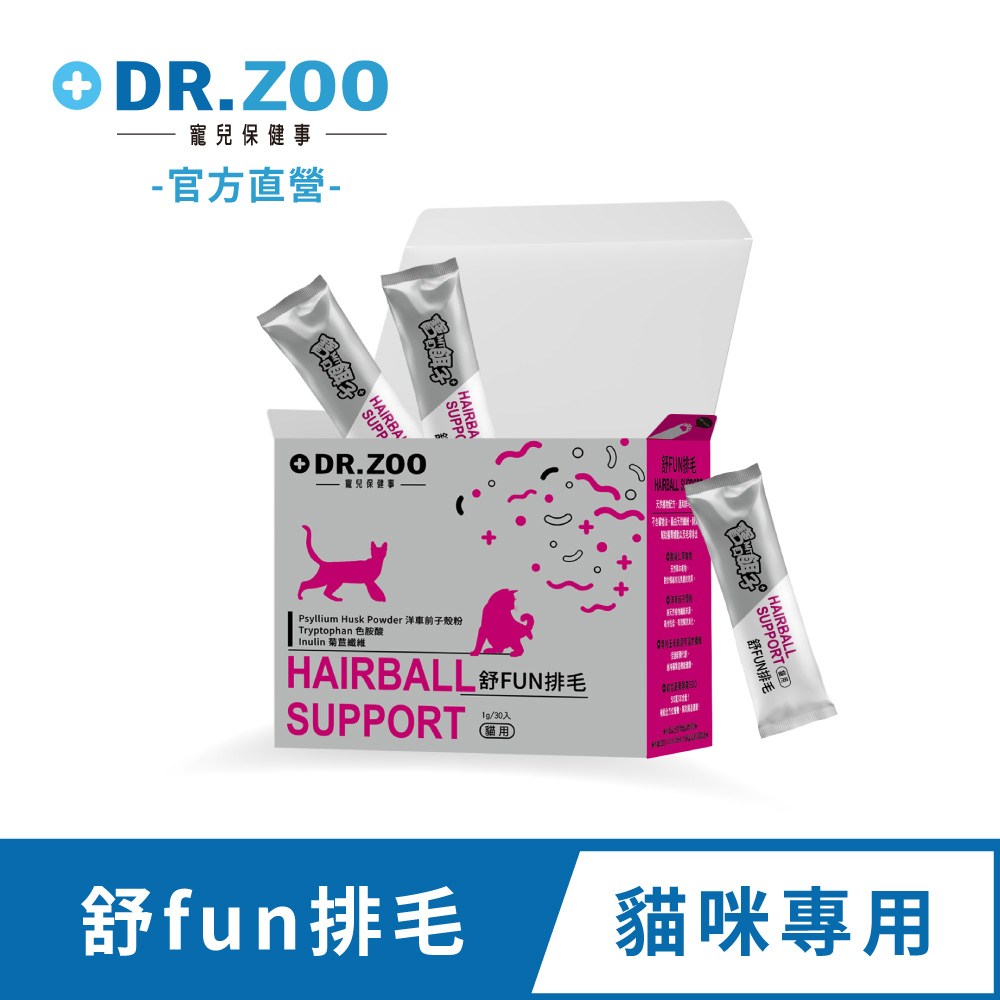 【DR.ZOO】舒FUN排毛保健品 1gx30入 寵物保健品 台灣製造