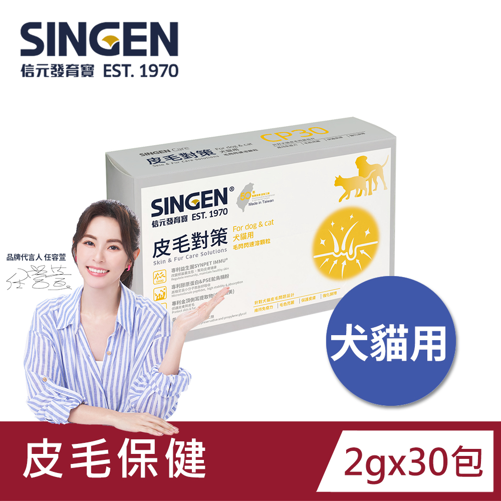 皮毛對策(犬貓用)｜皮膚與毛髮保健益生菌-2g x 30包/盒