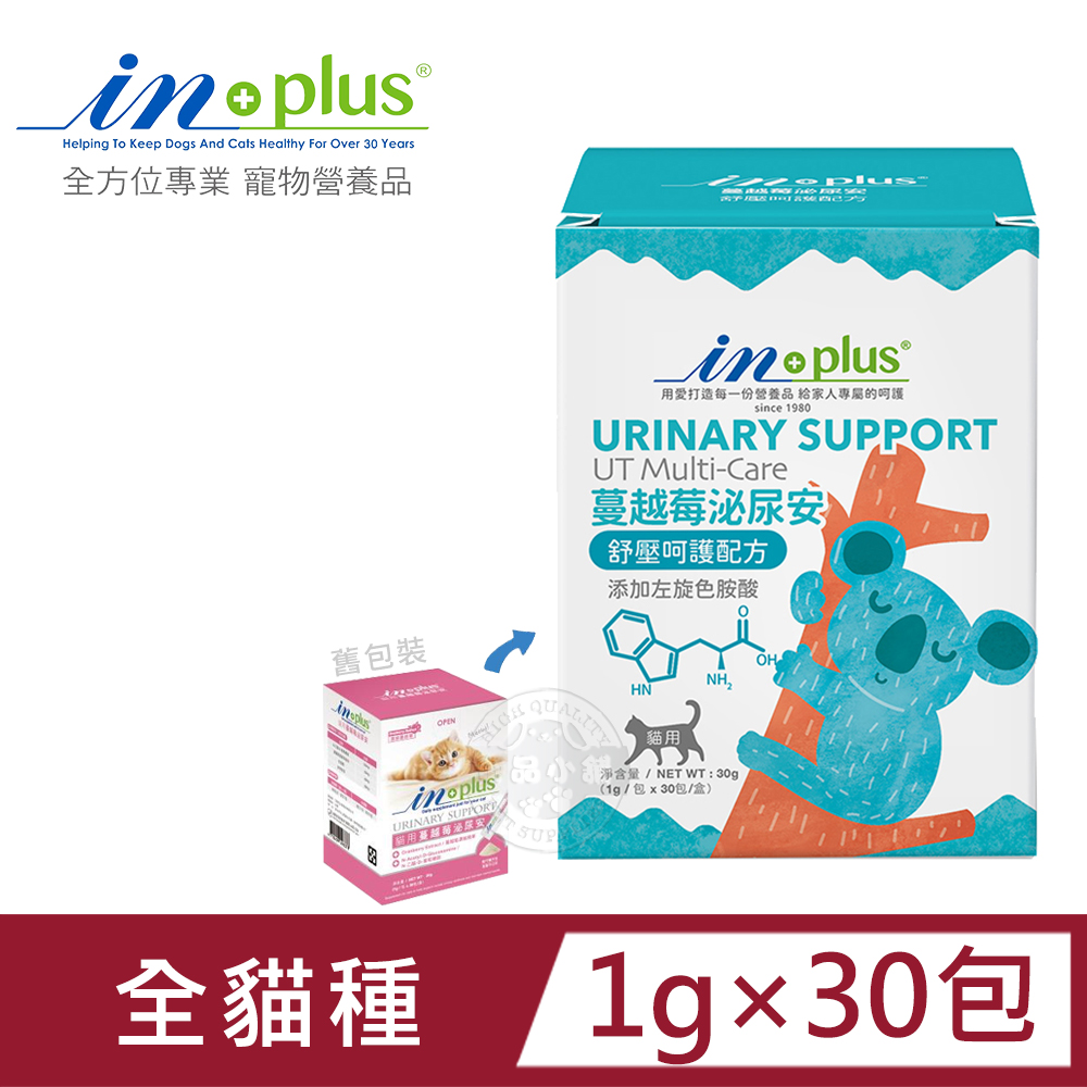 IN-Plus 泌尿保健 蔓越莓泌尿安 舒壓呵護配方(1克x30包) 貓保健品 舒緩壓力 穩定情緒 維持自然抵抗力