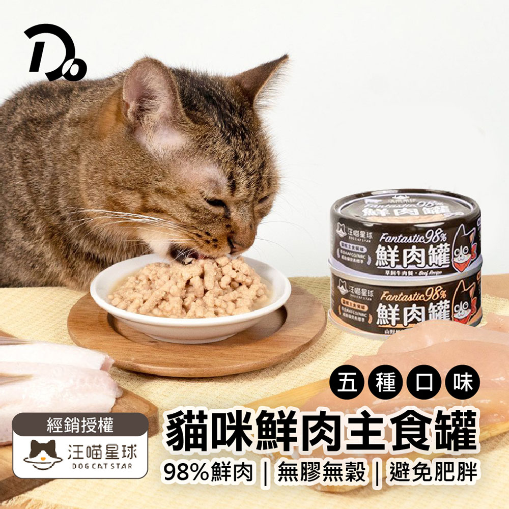 【汪喵星球】貓咪鮮肉主食罐80gx12入