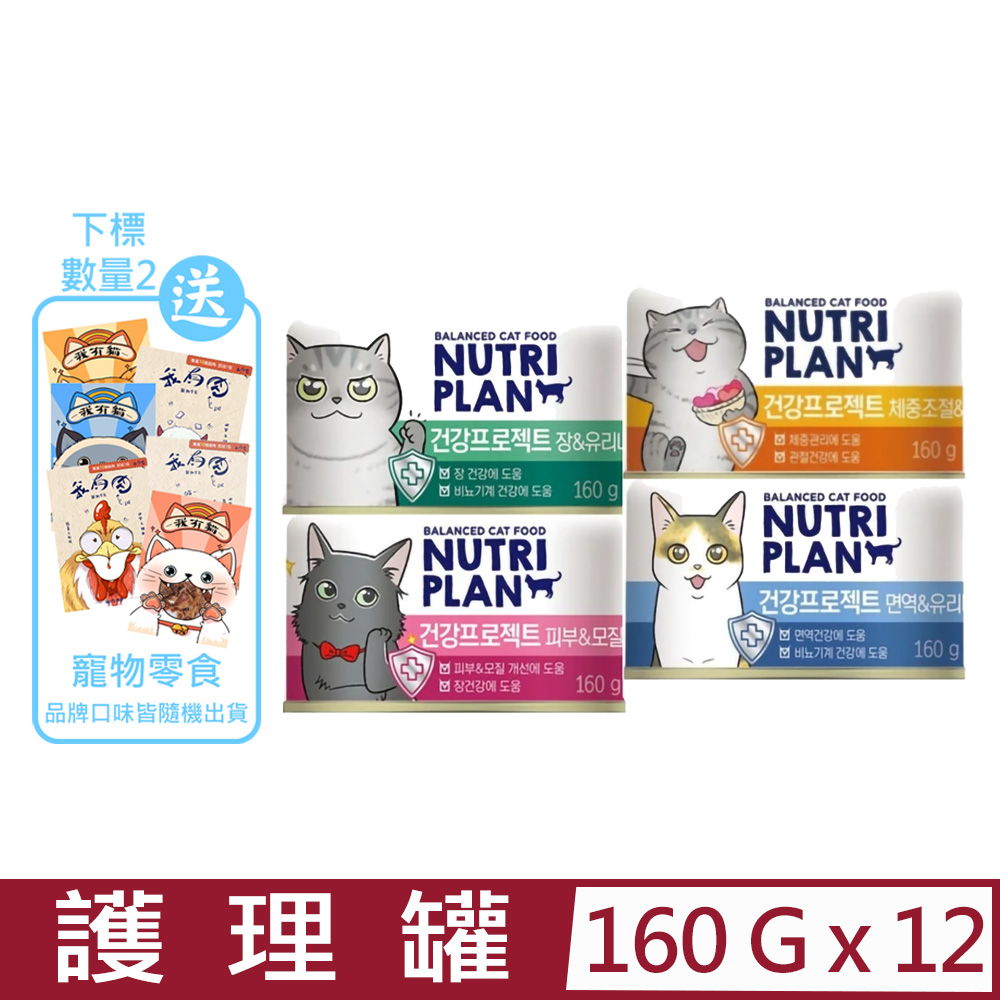 【12入組】Nutri Plan營養計畫-護理罐 160g